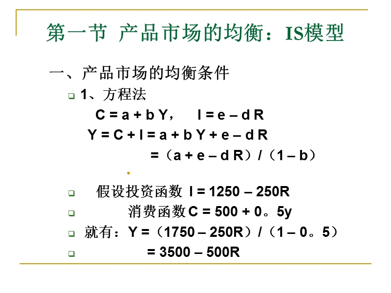 独家发布：上海海事大学-宏观经济学--第五章(1—24).ppt_第2页