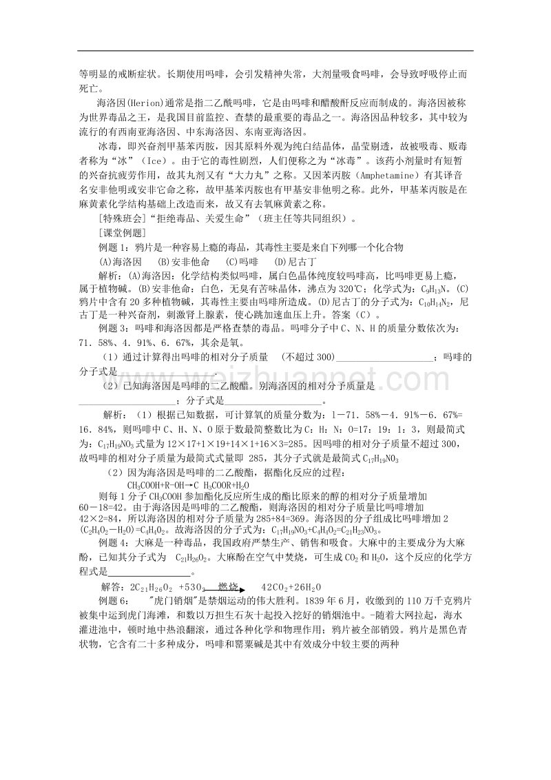 高中化学教案新人教版选修1 2.2《正确使用药物》（2） .doc_第2页