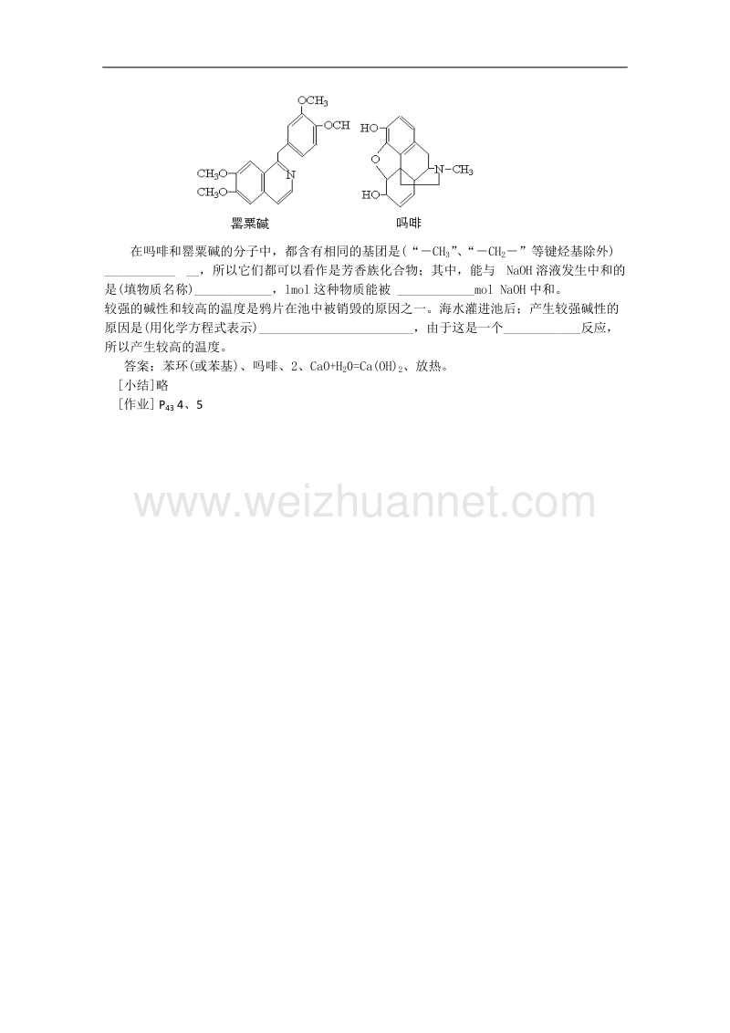 高中化学教案新人教版选修1 2.2《正确使用药物》（2） .doc_第3页