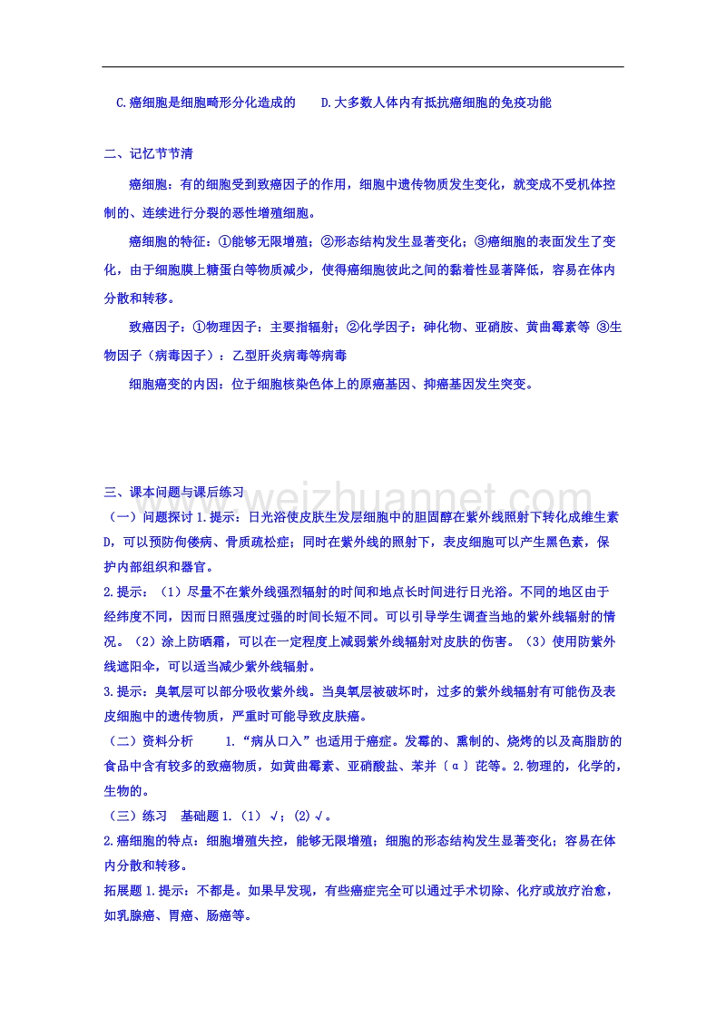 河南省确山县第二高级中学人教版高中生物教案：必修一6.4细胞的癌变.doc_第3页