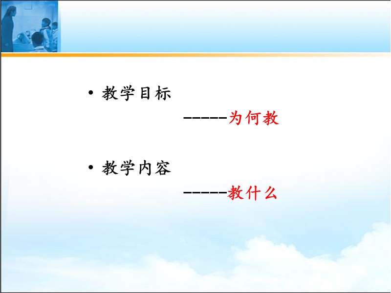 第二章-教学目标分析.ppt_第2页