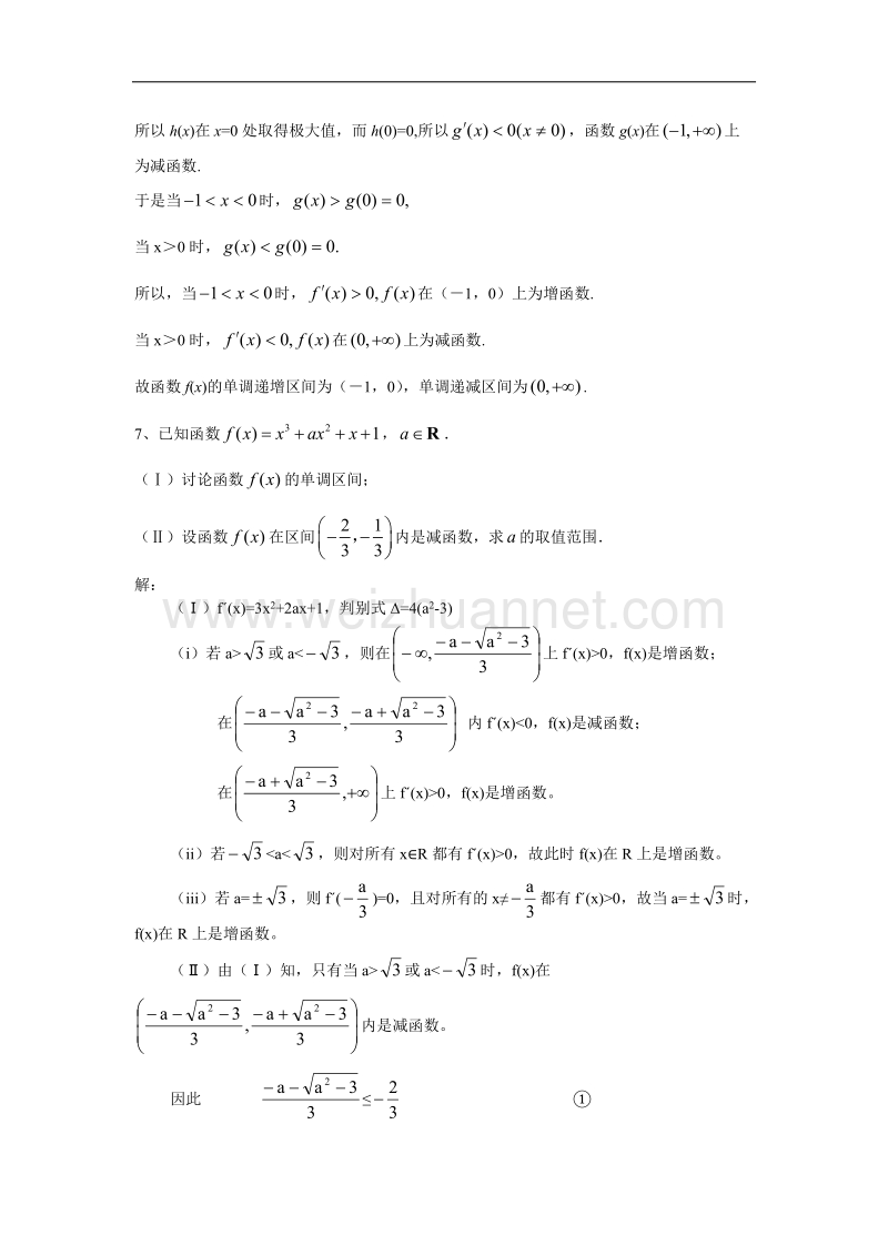 内蒙古师范大学附属中学人教b版数学选修2-2练习案（学生版+教师版）：导数专题之函数的单调性 .doc_第3页