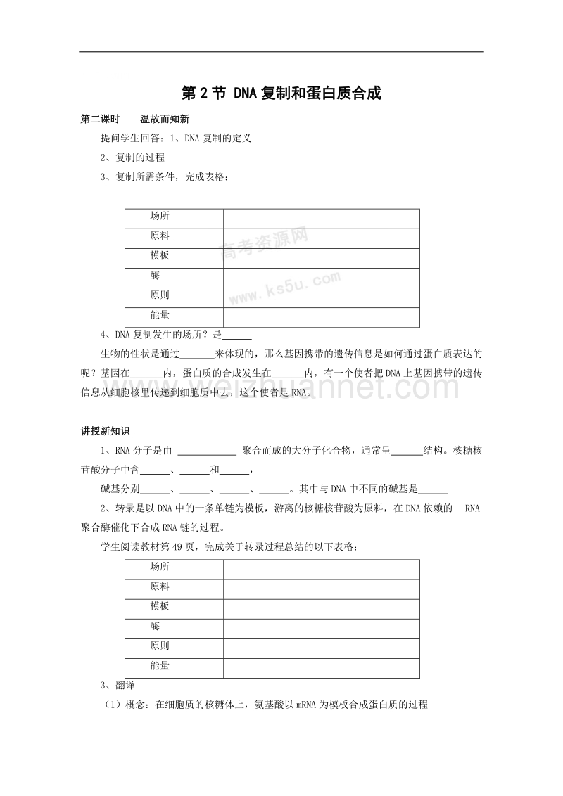 生物：6.2《dna复制和蛋白质合成》学案（3）（沪科版第二册）.doc_第1页