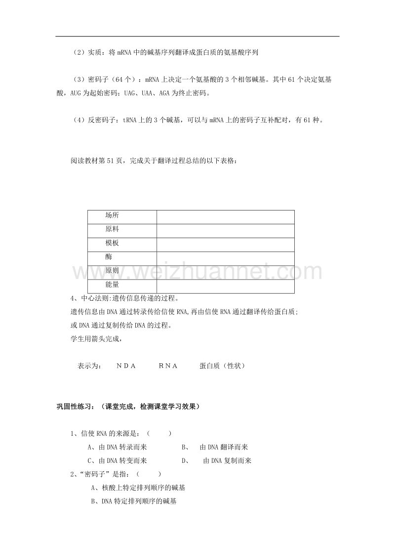 生物：6.2《dna复制和蛋白质合成》学案（3）（沪科版第二册）.doc_第2页