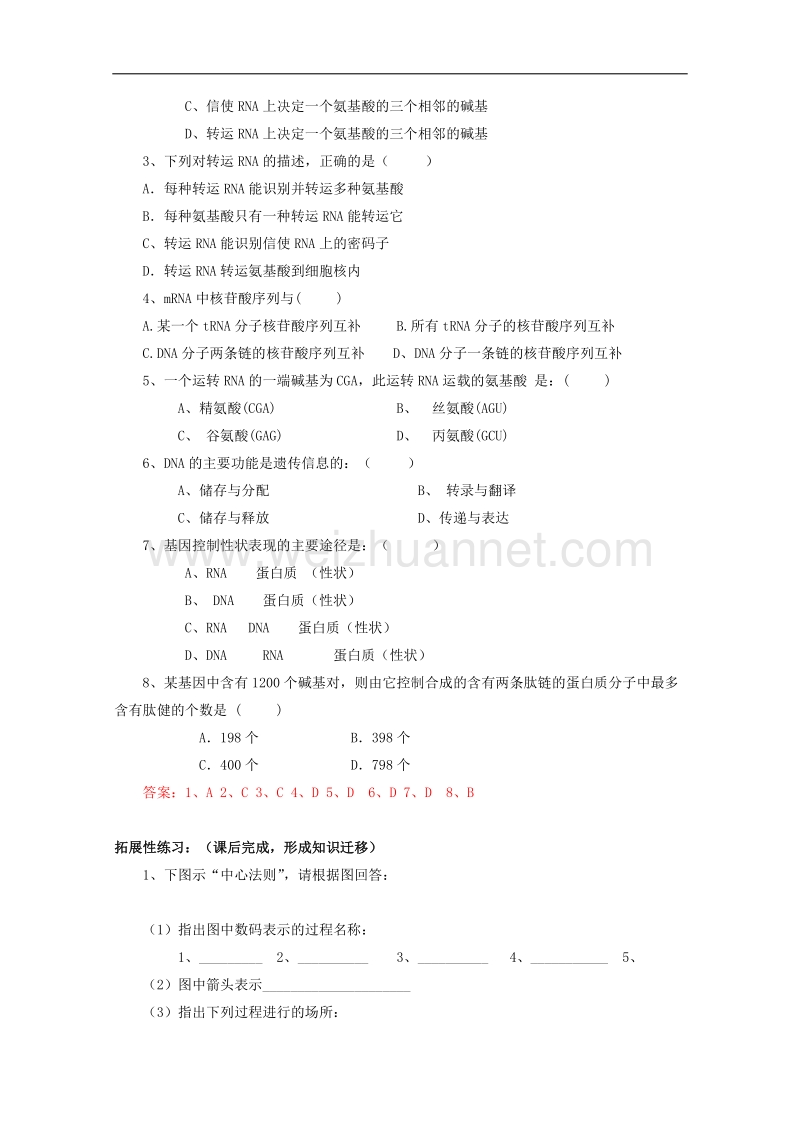 生物：6.2《dna复制和蛋白质合成》学案（3）（沪科版第二册）.doc_第3页