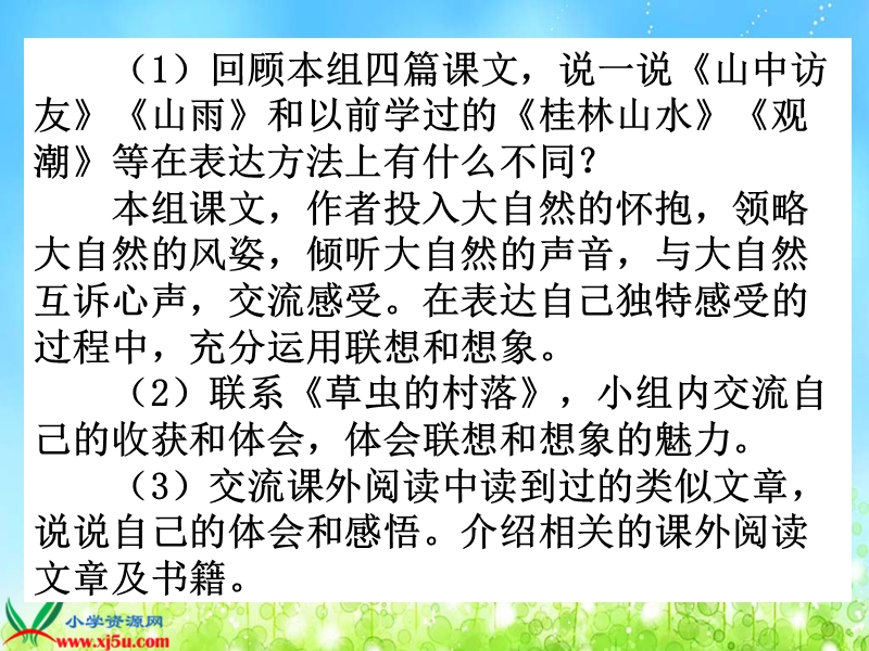 （人教新课标）六年级语文上册课件 回顾拓展一.ppt_第2页