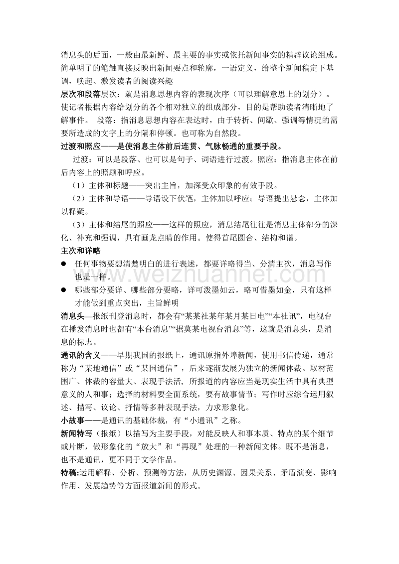 2017新闻采编考试总结.doc_第2页