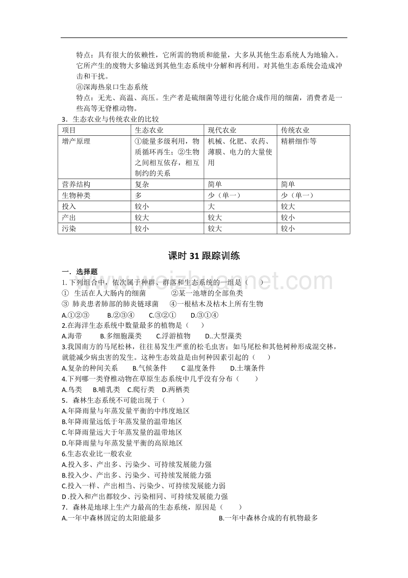 生态系统的概念和类型.doc_第2页