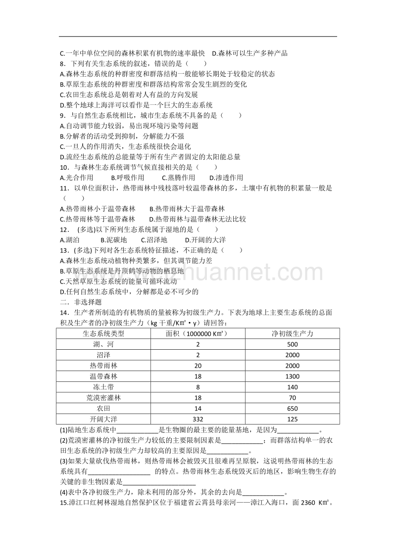 生态系统的概念和类型.doc_第3页