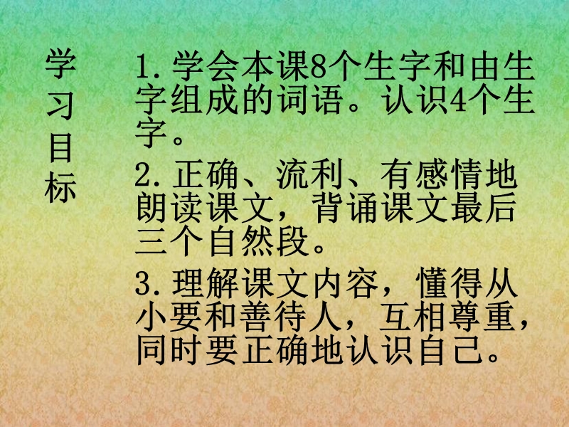 语文s版小学一年级语文下册《丑小鸭课件ppt》优质课教学课件.ppt_第2页