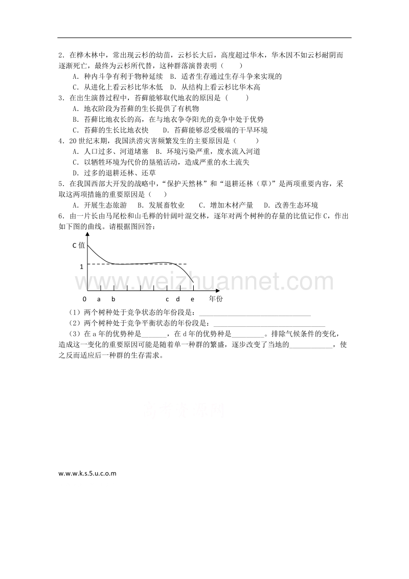 生物：2.2.2《群落的动态》学案（2）（中图版必修3）.doc_第2页