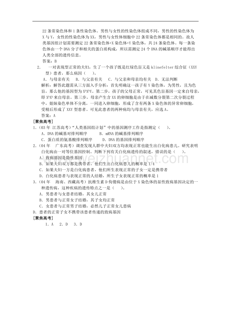 生物：3.2.6《人类遗传病》学案（中图版必修2）.doc_第2页