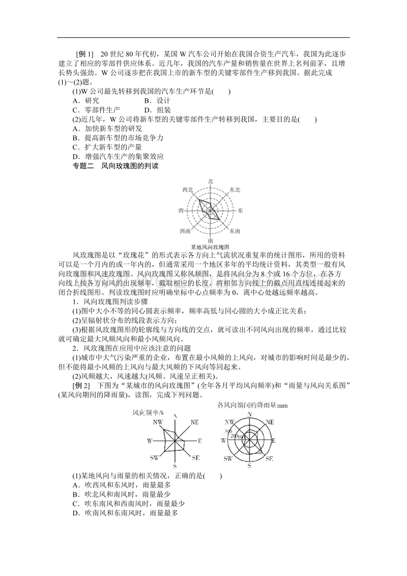 河北省邯郸涉县第一中学人教版地理必修二学案：第四章 工业地域的形成与发展 章末整合 .doc_第2页