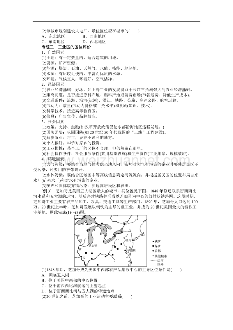 河北省邯郸涉县第一中学人教版地理必修二学案：第四章 工业地域的形成与发展 章末整合 .doc_第3页