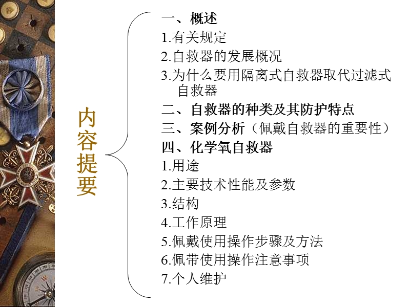 梁银师制作的《zh-30型隔绝式化学氧自救器》课件.ppt_第2页