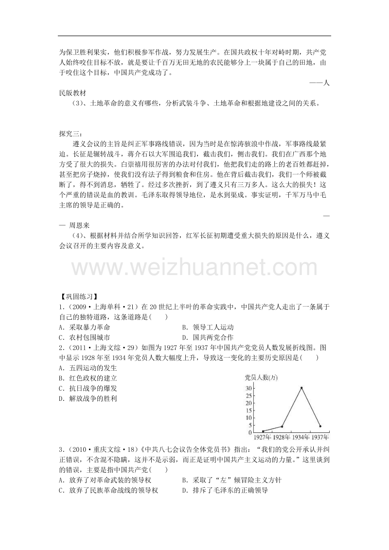 人教版高一历史必修1精选备课作业及教案：第15课《国共的十年对峙》学案 word版含答案.doc_第2页