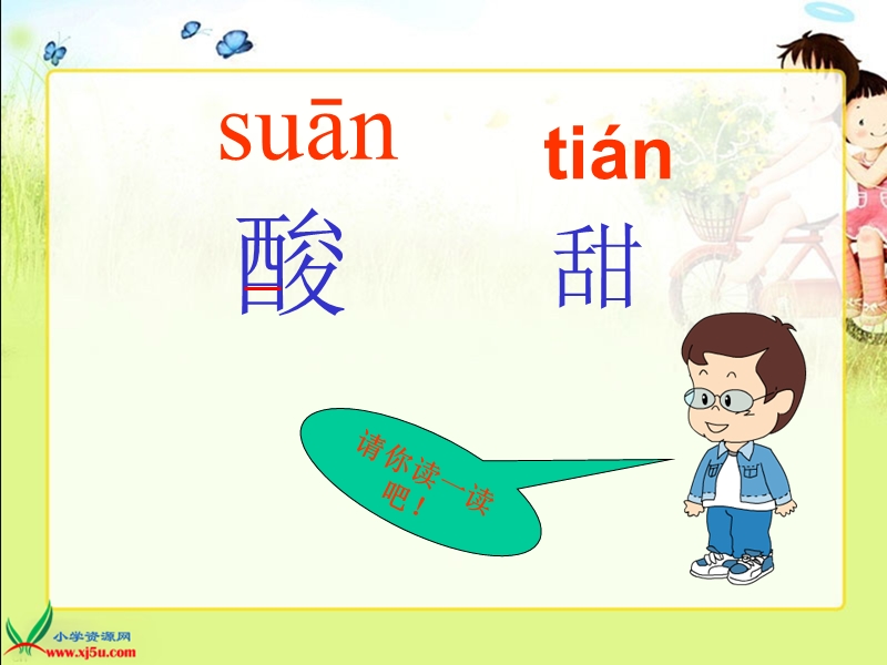 （人教新课标）二年级语文上册课件 酸的和甜的 2.ppt_第3页