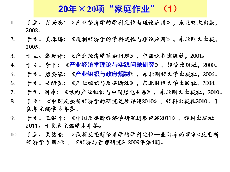 经济学科分类与产业经济学相关学科(于立).ppt_第2页