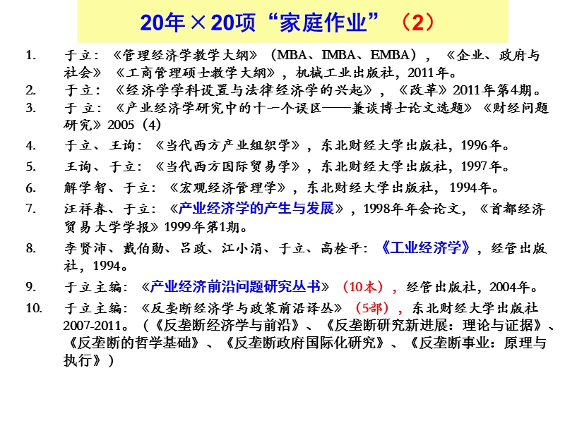 经济学科分类与产业经济学相关学科(于立).ppt_第3页