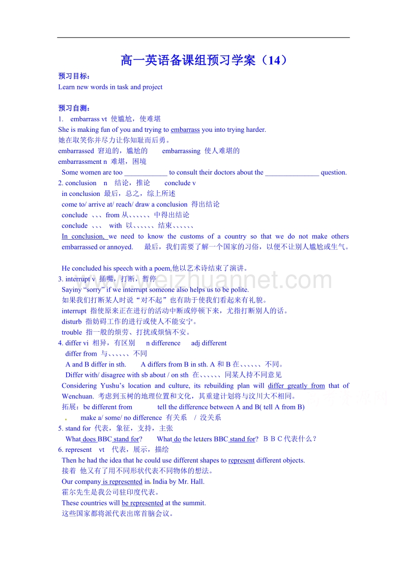 江苏省兴化市第一中学译林牛津版高中英语必修二预习学案14.doc_第1页