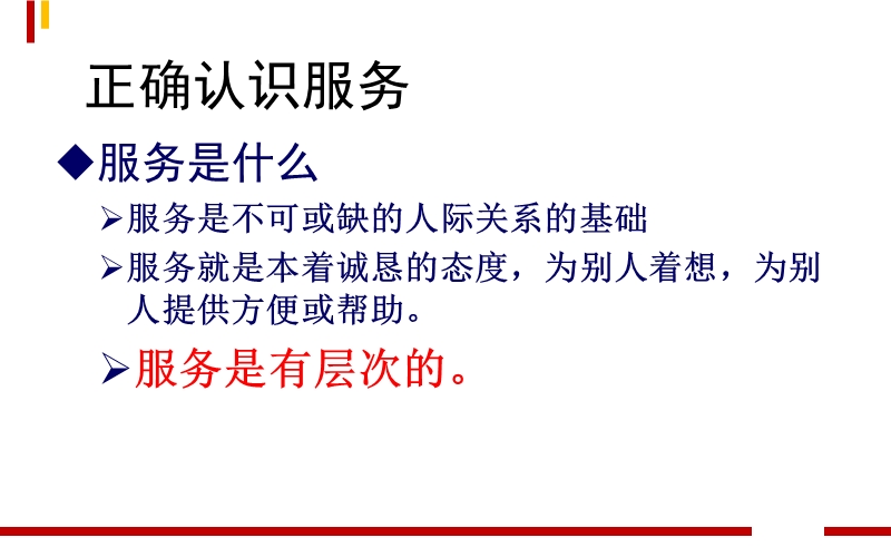 服务式销售.ppt_第3页