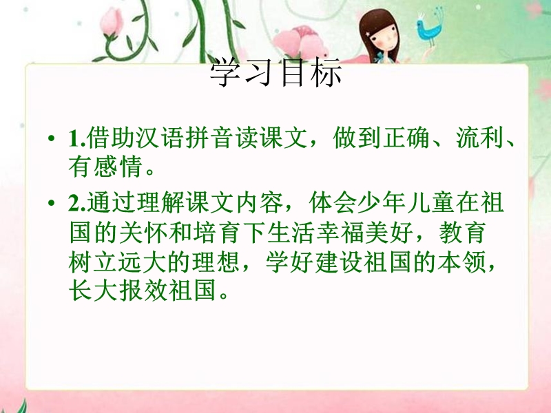 s版语文小学二年级下册《快乐的节日ppt课件》公开课教学课件.ppt_第2页