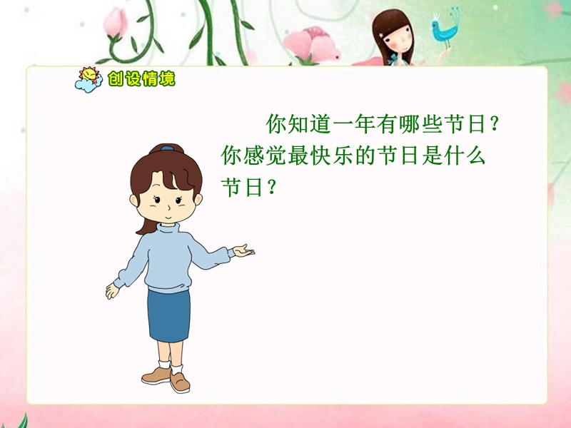 s版语文小学二年级下册《快乐的节日ppt课件》公开课教学课件.ppt_第3页