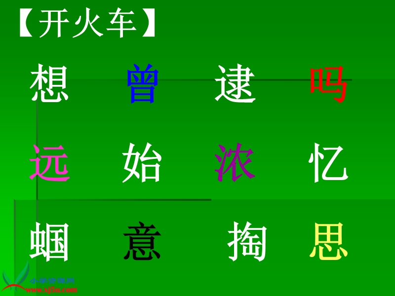 （冀教版）二年级语文下册课件 祖先的摇篮 1.ppt_第3页