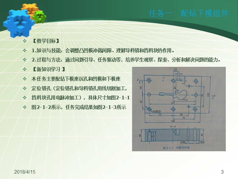 模具装配与调试项目二-装配和调试冷冲模.ppt_第3页