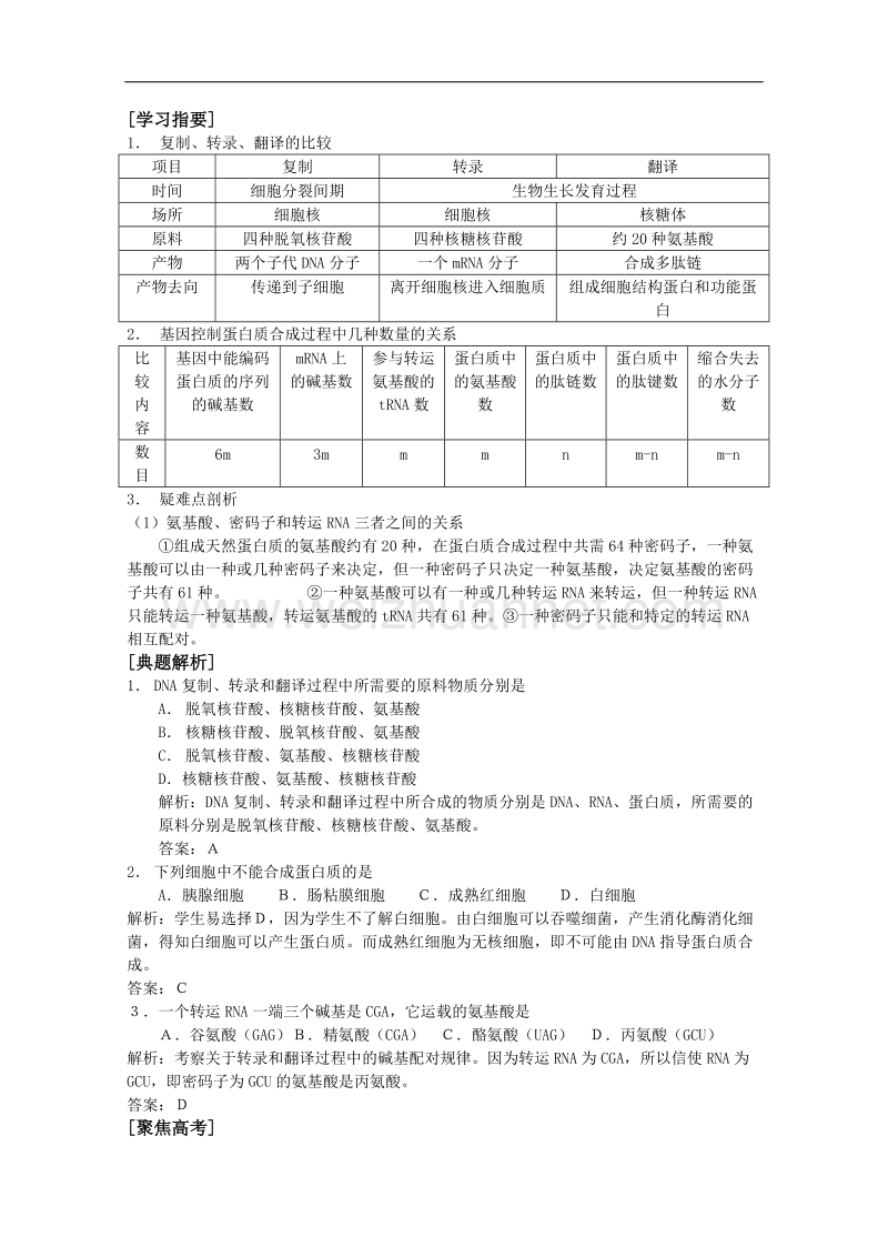 生物：3.2.2《基因的表达》学案（中图版必修2）.doc_第2页