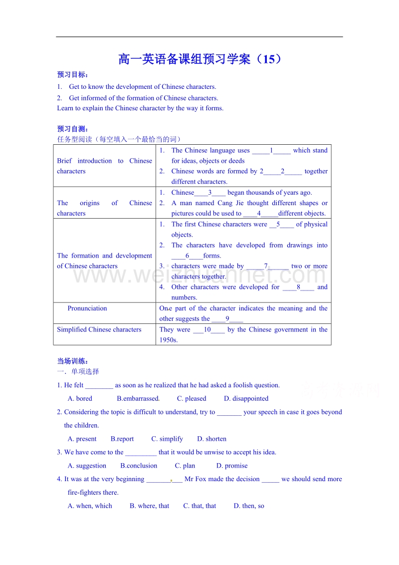 江苏省兴化市第一中学译林牛津版高中英语必修二预习学案15.doc_第1页