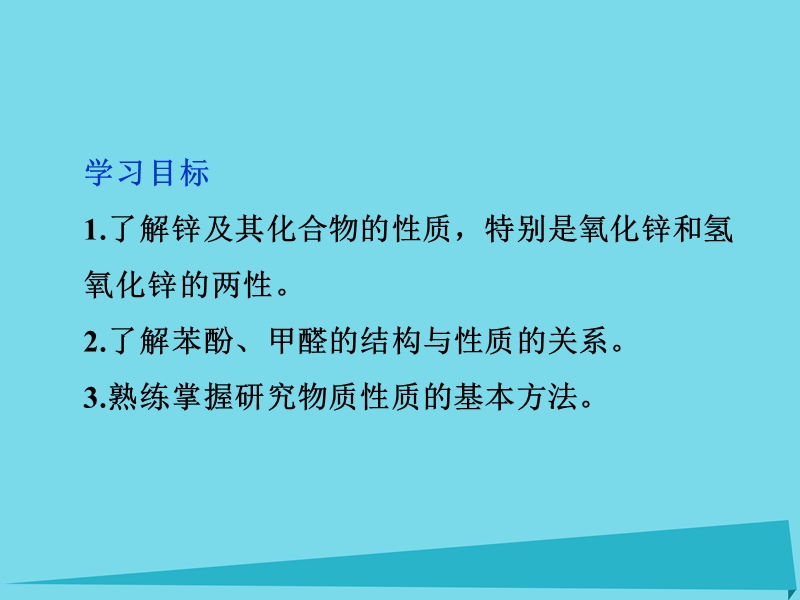 高中化学主题2物质性质及反应规律的研究课题1研究物质性质的基本方法课件鲁科版6!.ppt_第3页