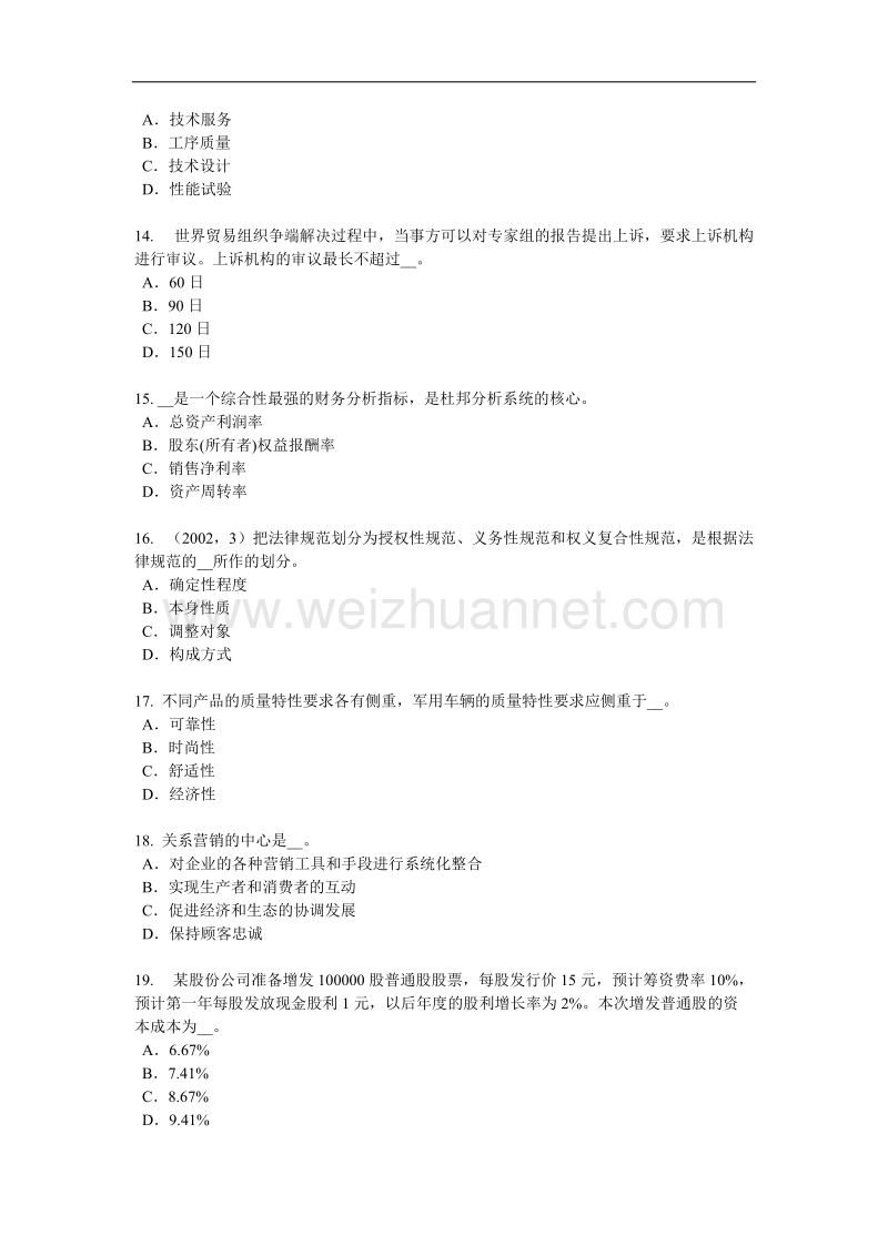 湖南省企业法律顾问：宪法的分类考试试卷.doc_第3页