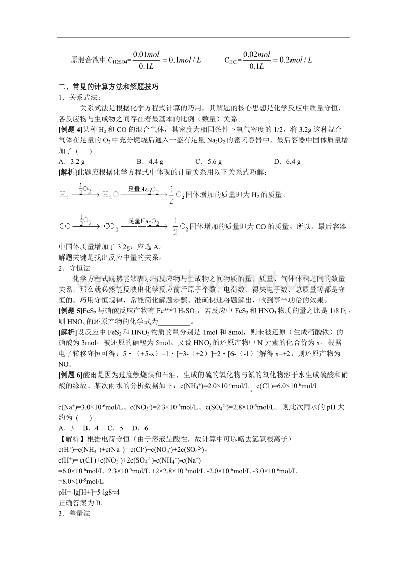 贵州省普安一中2011届高三化学一轮复习教案第44讲：化学计算.doc_第2页