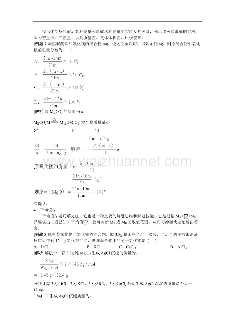 贵州省普安一中2011届高三化学一轮复习教案第44讲：化学计算.doc_第3页