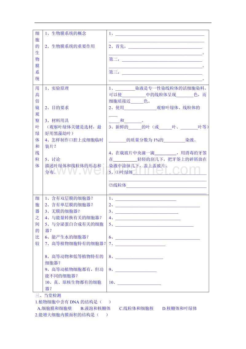 海南省海口市第十四中学高一生物（苏教版）上册导学案：第三章第2节 细胞器——系统内的分工合作.doc_第3页