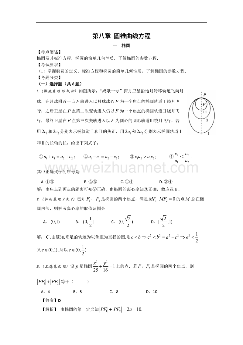 高中数学学案：椭圆.doc_第1页