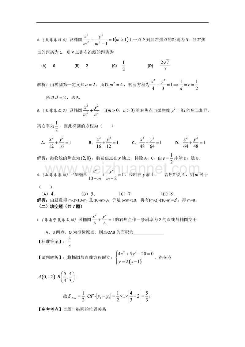 高中数学学案：椭圆.doc_第2页