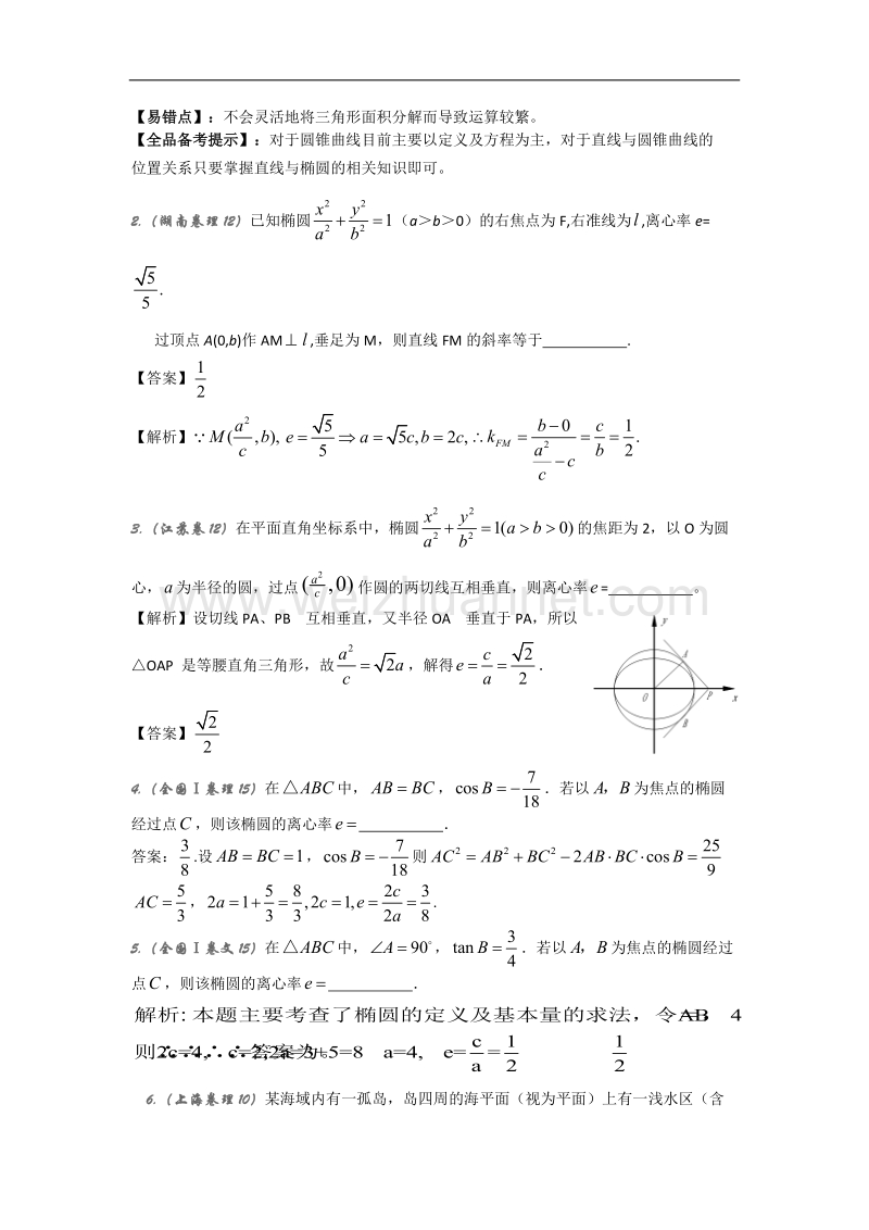 高中数学学案：椭圆.doc_第3页