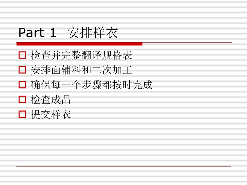 面料样衣开发流程.ppt_第2页