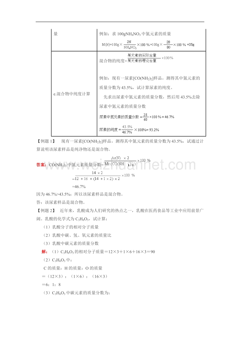 初高中化学教学衔接讲义7——化学计算.doc_第2页