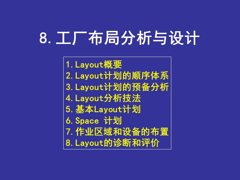 生产专家课程8.ppt_第1页