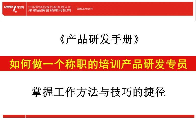 课程研发专员手册.ppt_第3页