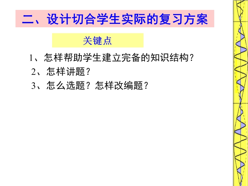 高三复习思路电场、磁场(大兴)-（一）-（一）.ppt_第3页