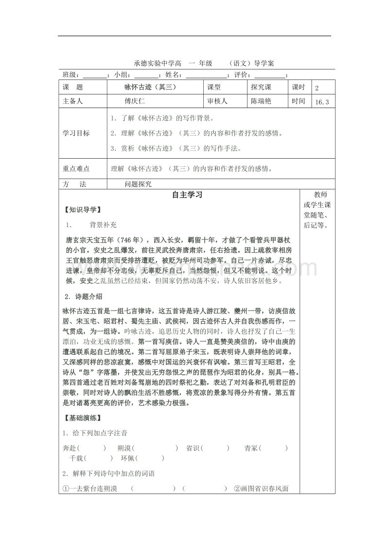 河北省承德实验中学人教版高中语文必修三导学案：第二单元 杜甫诗三首 第2课时 word版含答案.doc_第1页