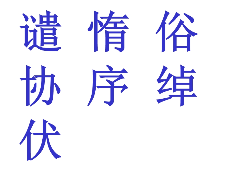 （人教新课标）四年级语文上册课件 搭石 7.ppt_第3页