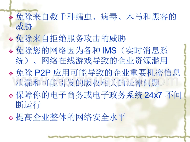 绿盟入侵检测系统.ppt_第3页