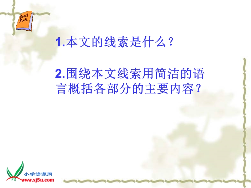 （人教新课标）四年级语文下册课件 渔夫的故事1.ppt_第2页