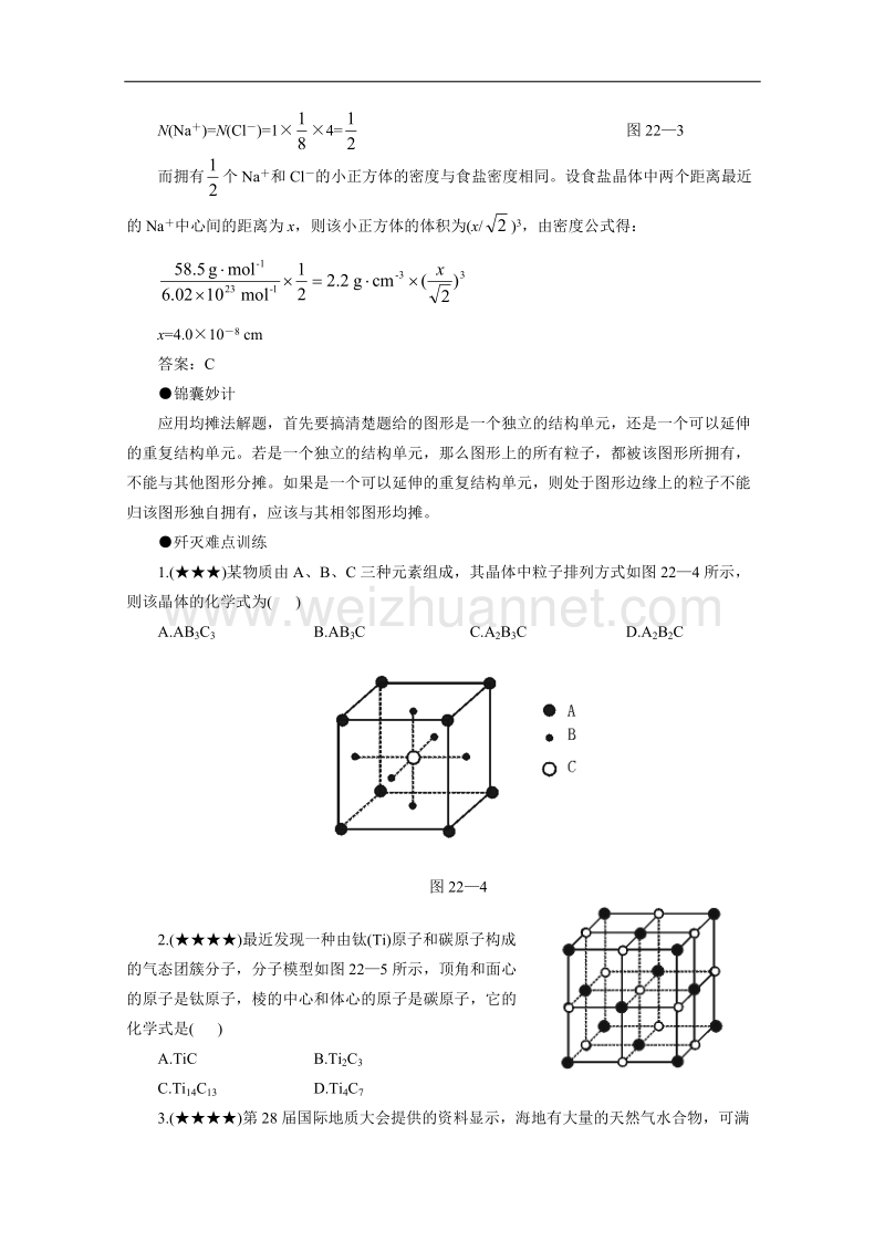 贵州省册亨一中2011届高三化学备考学案22：均摊法.doc_第2页