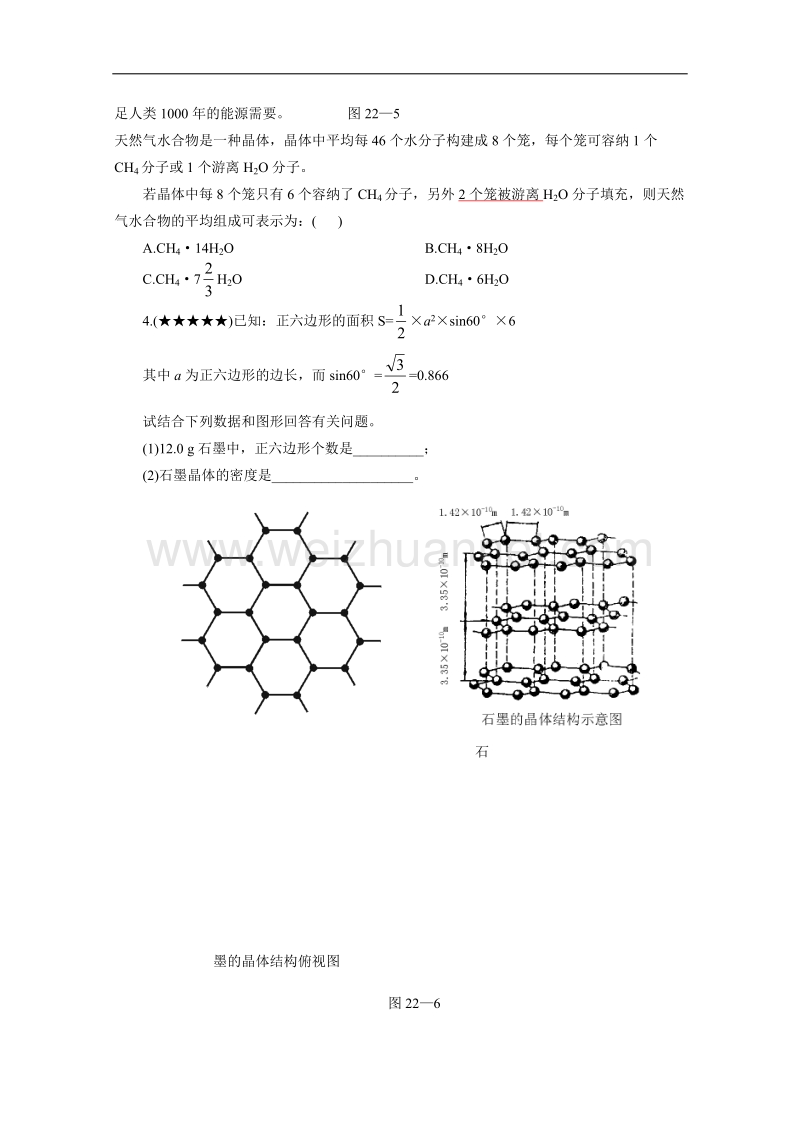 贵州省册亨一中2011届高三化学备考学案22：均摊法.doc_第3页